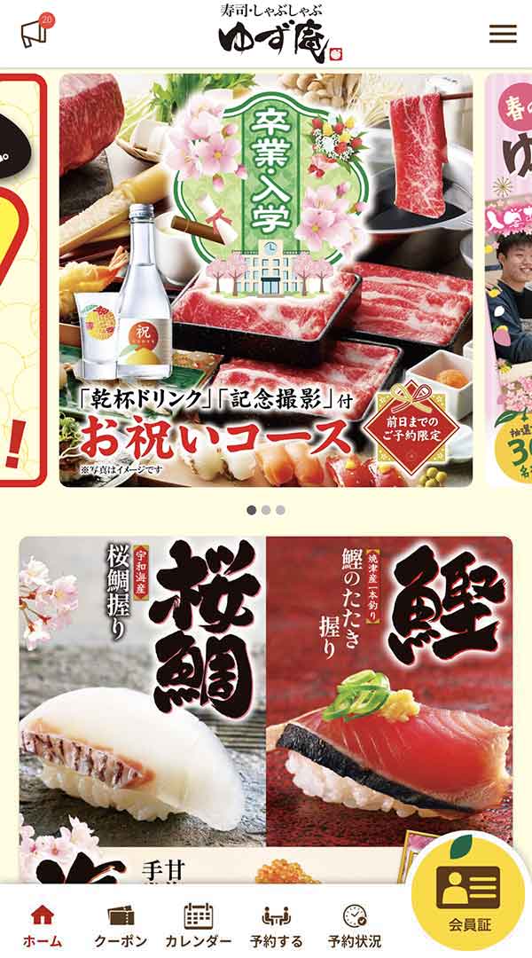 ゆず庵公式アプリ