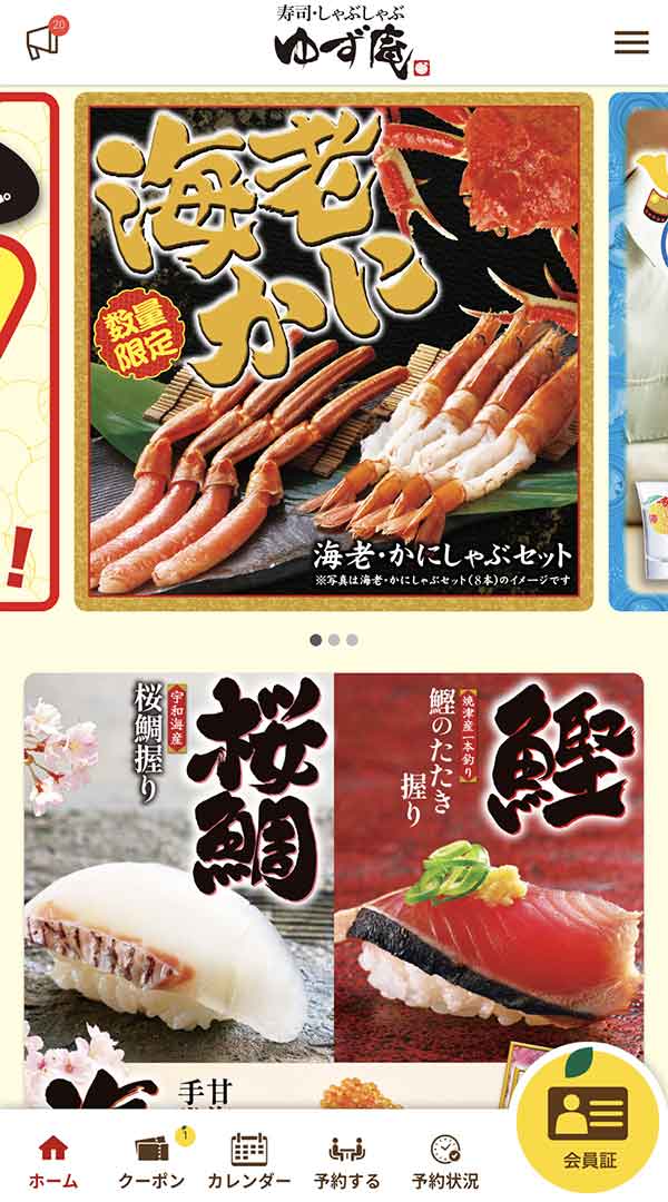 ゆず庵公式アプリ