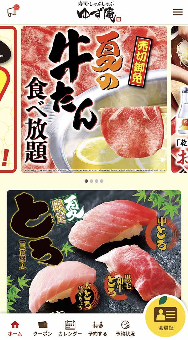 ゆず庵公式アプリ