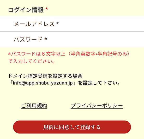 「メールアドレス」「パスワード」入力画面