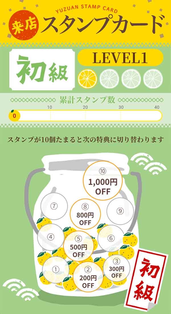 スタンプカード画面