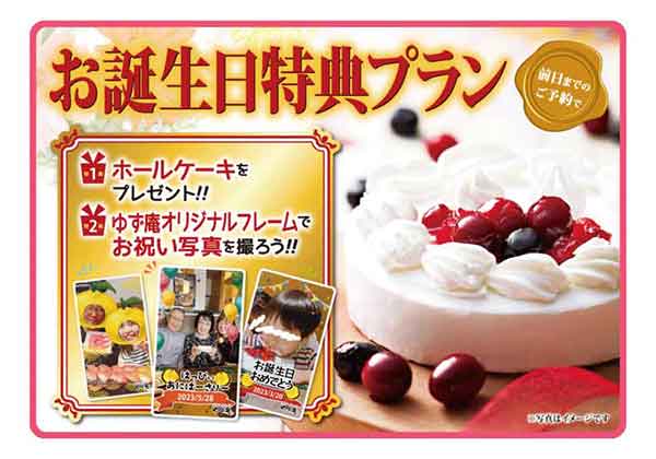 誕生日特典のプレゼント