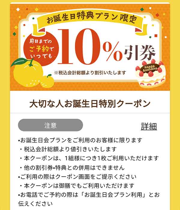大切な人のお誕生日クーポン