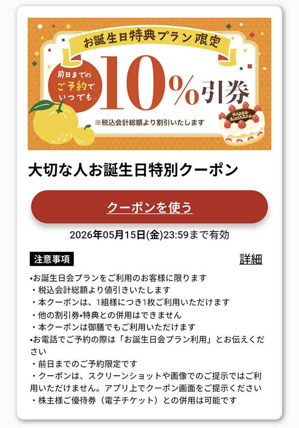 大切な人のお誕生日クーポン