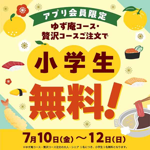 ゆず庵公式アプリ