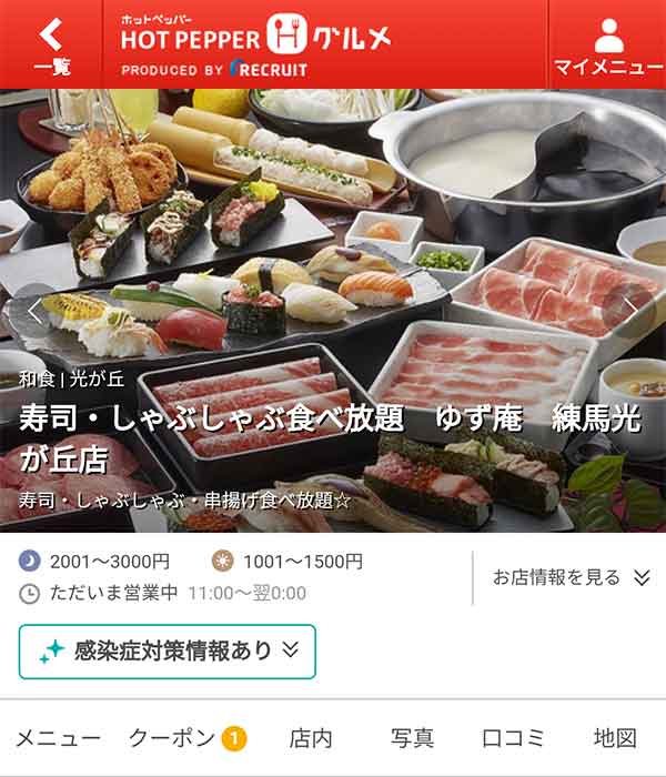 ホットペッパーのクーポン