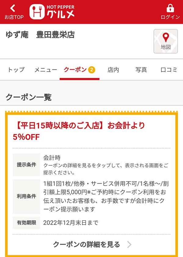 ゆず庵 豊田豊栄店のクーポン