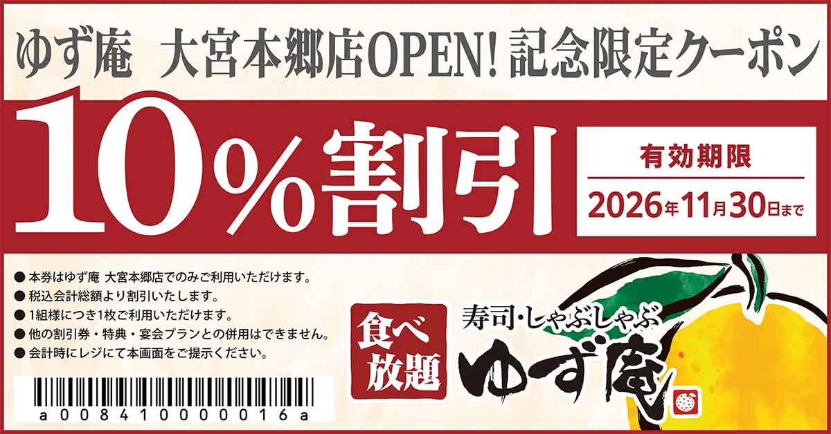 Webクーポン