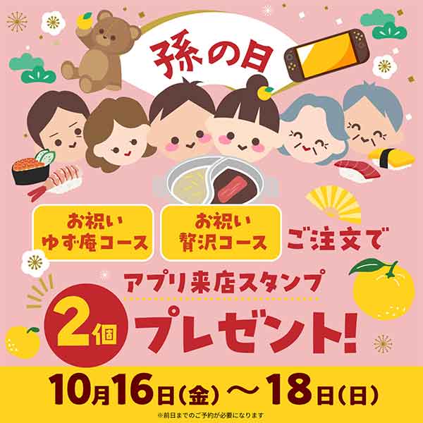 お祝いコースキャンペーン