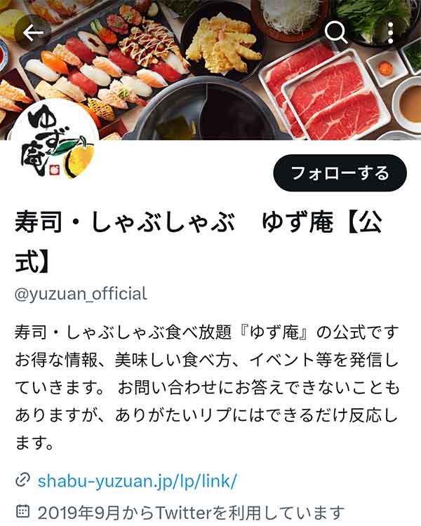 X公式アカウント