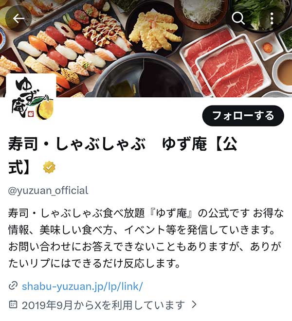 ゆず庵のX公式アカウント