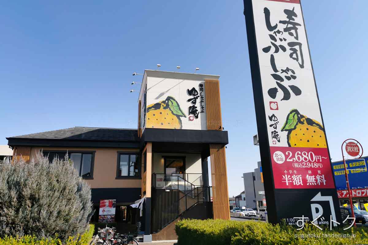 ゆず庵 古淵店の入り口