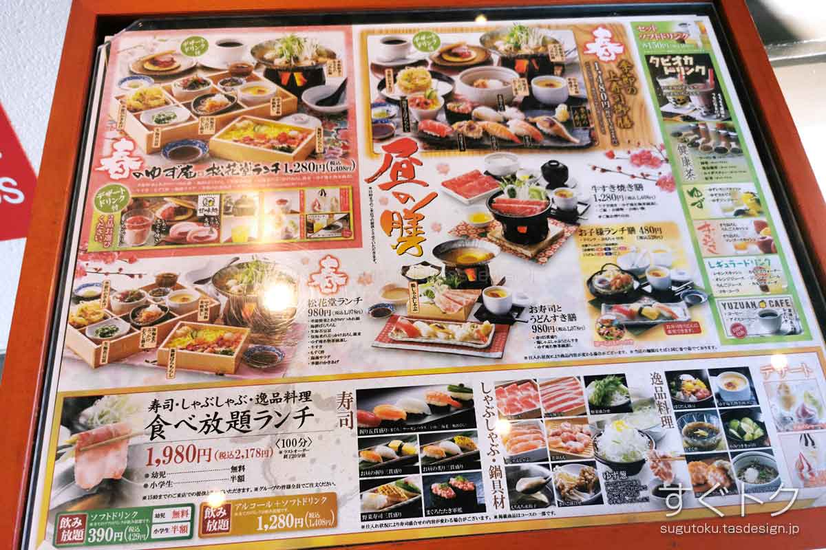 ゆず庵のランチメニュー