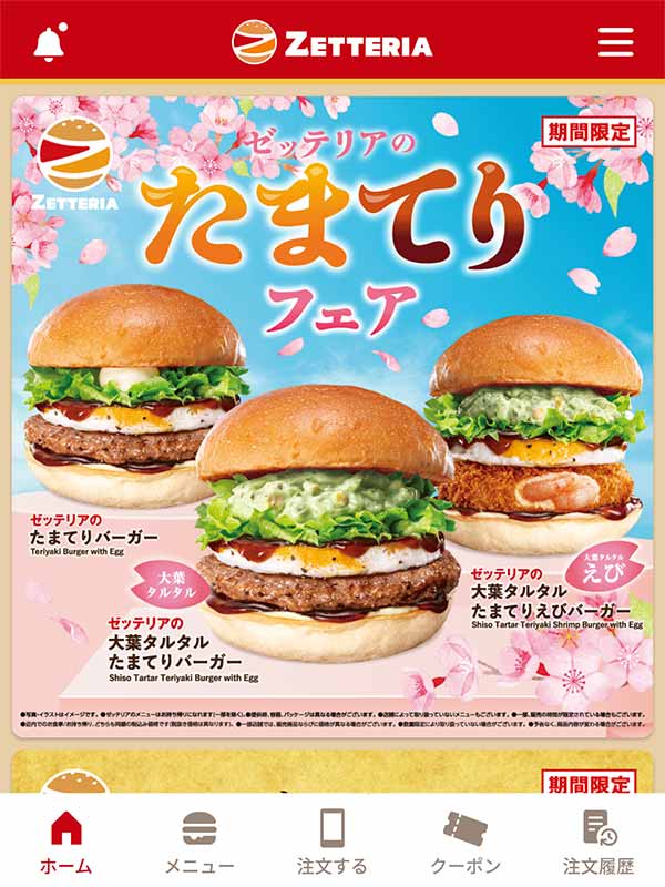 ゼッテリア公式アプリ