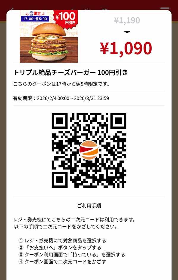 ディナー「トリプル絶品チーズバーガー」100円引き