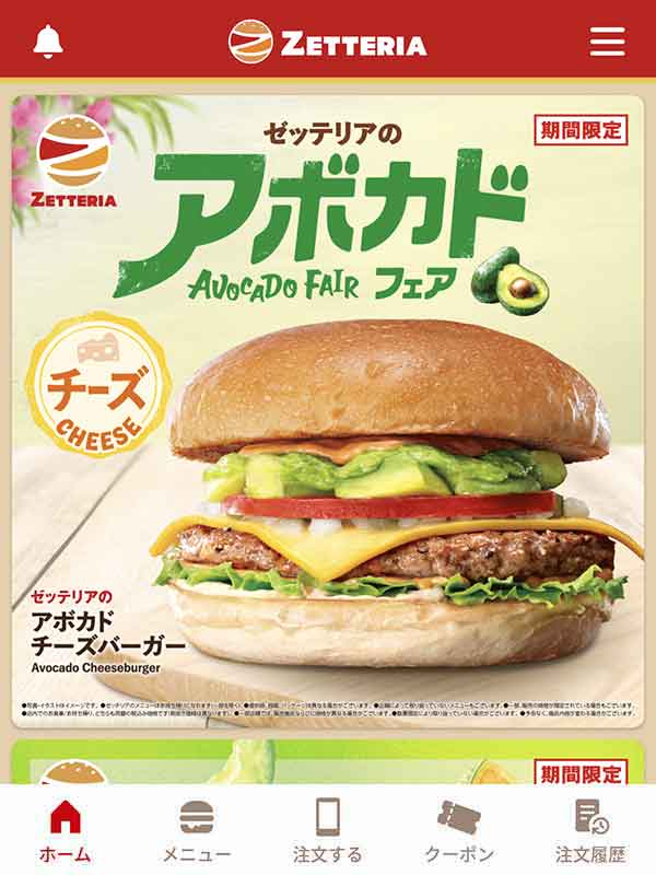 ゼッテリア公式アプリ