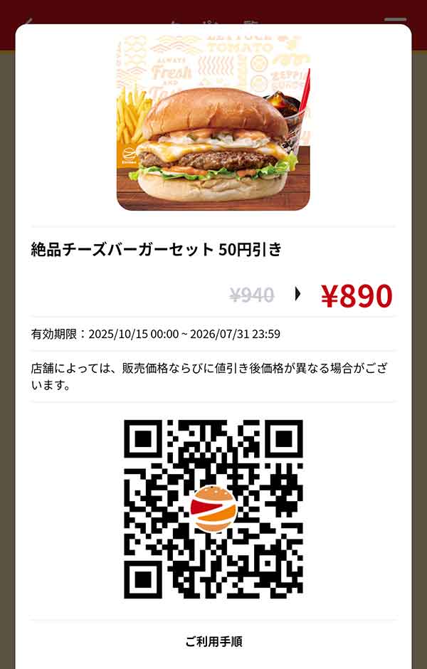 「絶品チーズバーガーセット」50円引き