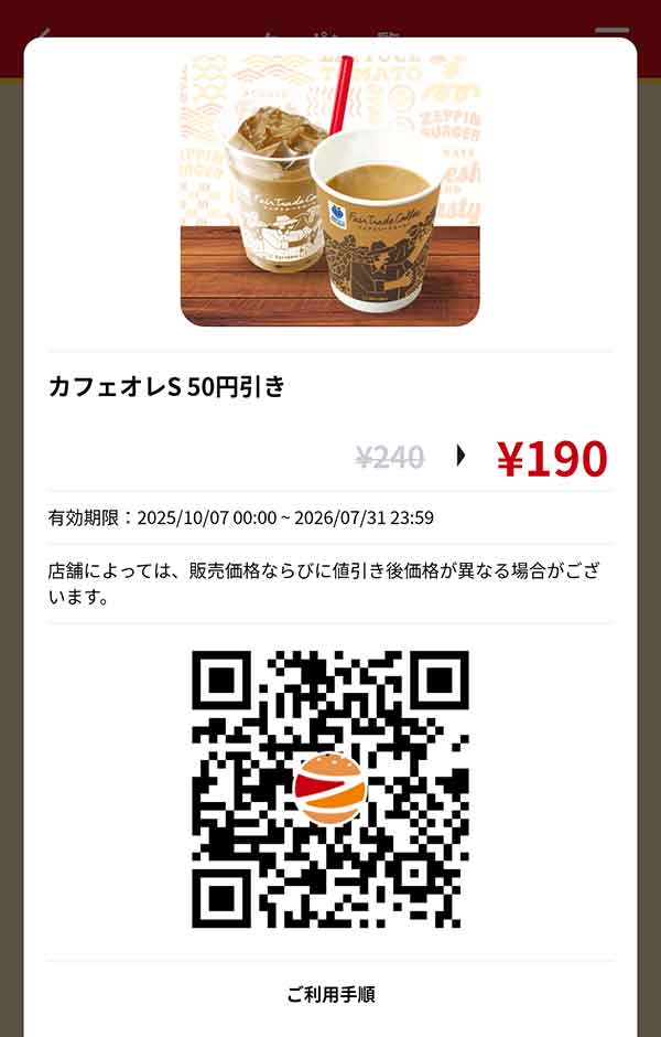 「カフェオレS」50円引き