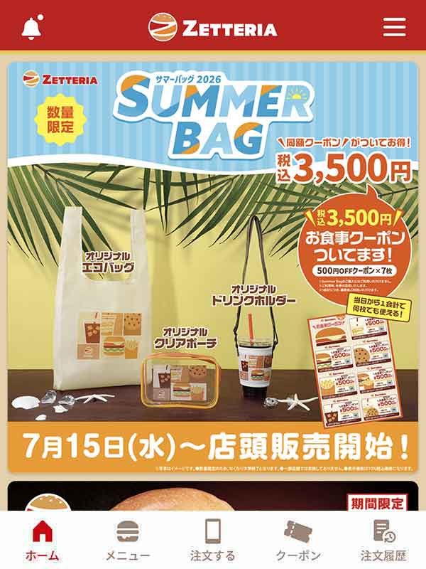 ゼッテリア公式アプリ