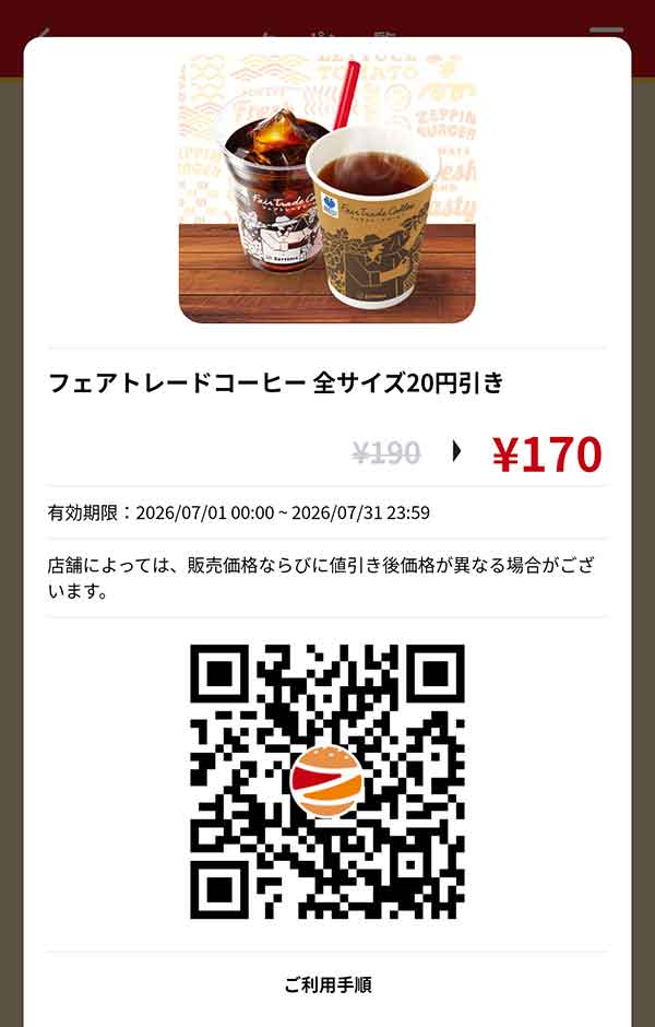 「フェアトレードコーヒー」全サイズ20円引き
