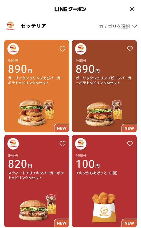 LINEクーポン