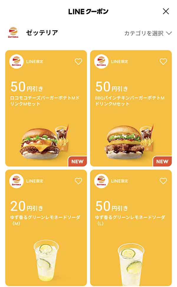 LINEクーポン