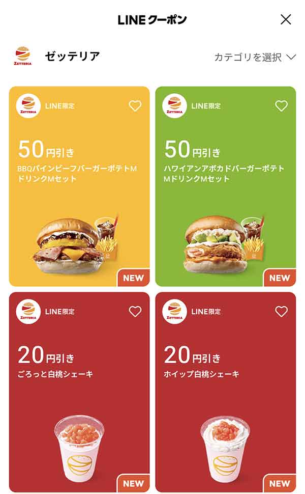 LINEクーポン