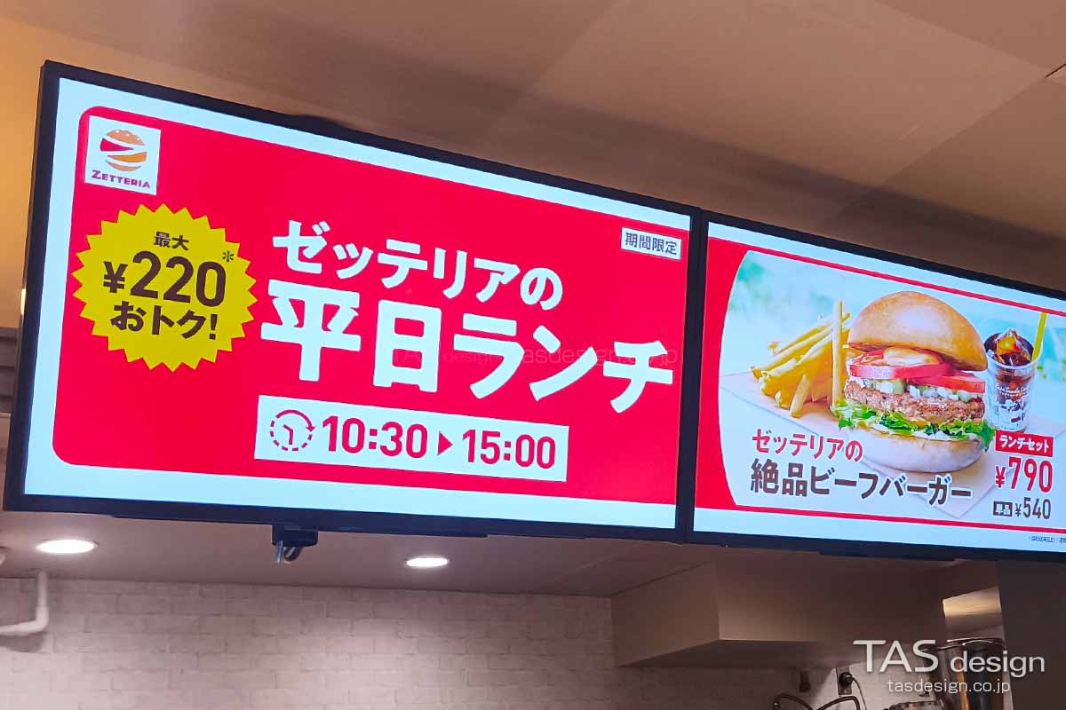 ゼッテリア平日ランチの告知