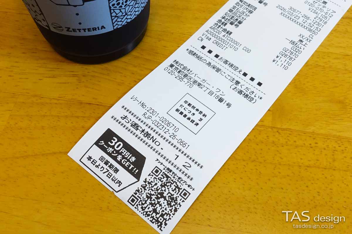 ゼッテリアのレシート