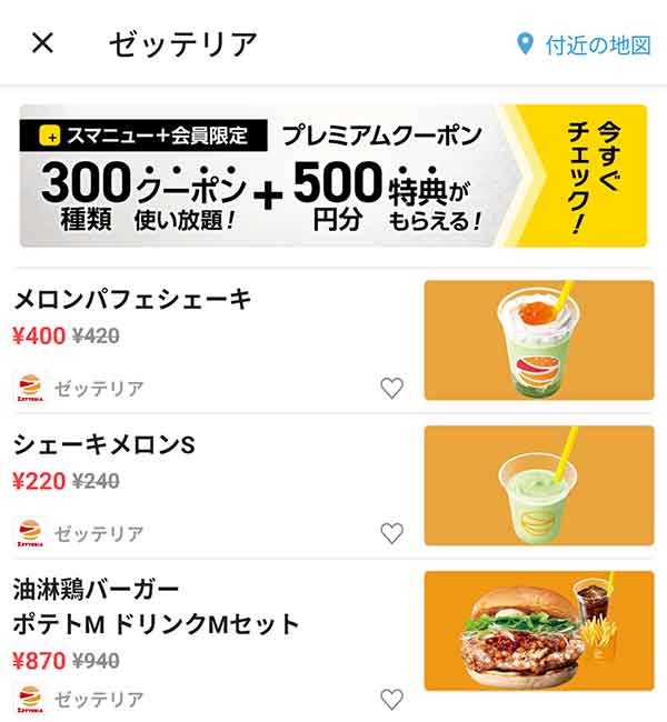 スマートニュースのクーポン