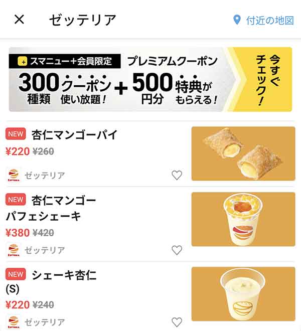 スマートニュースのクーポン