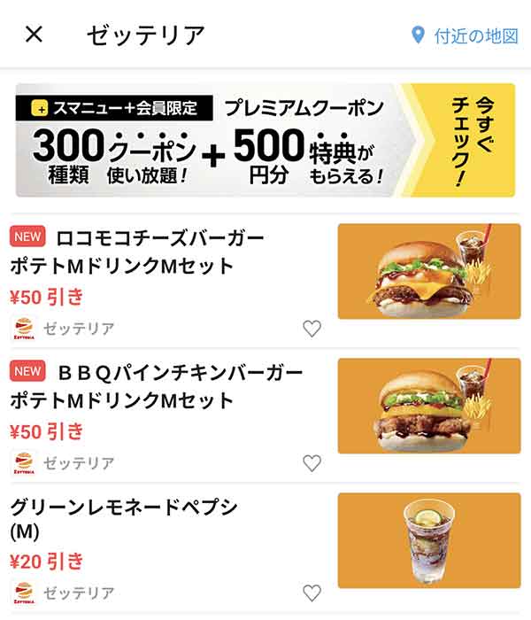 スマートニュースのクーポン