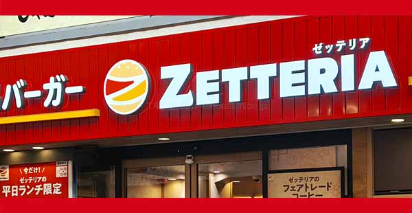 ゼッテリアのクーポン【2026年3月最新】