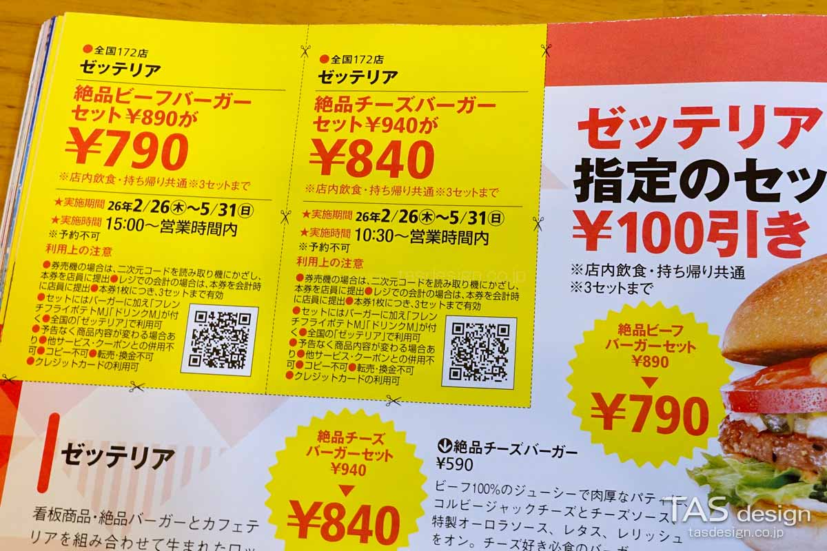 東海ウォーカーの「絶品ビーフバーガーセット」「絶品チーズバーガーセット」100円引きクーポン