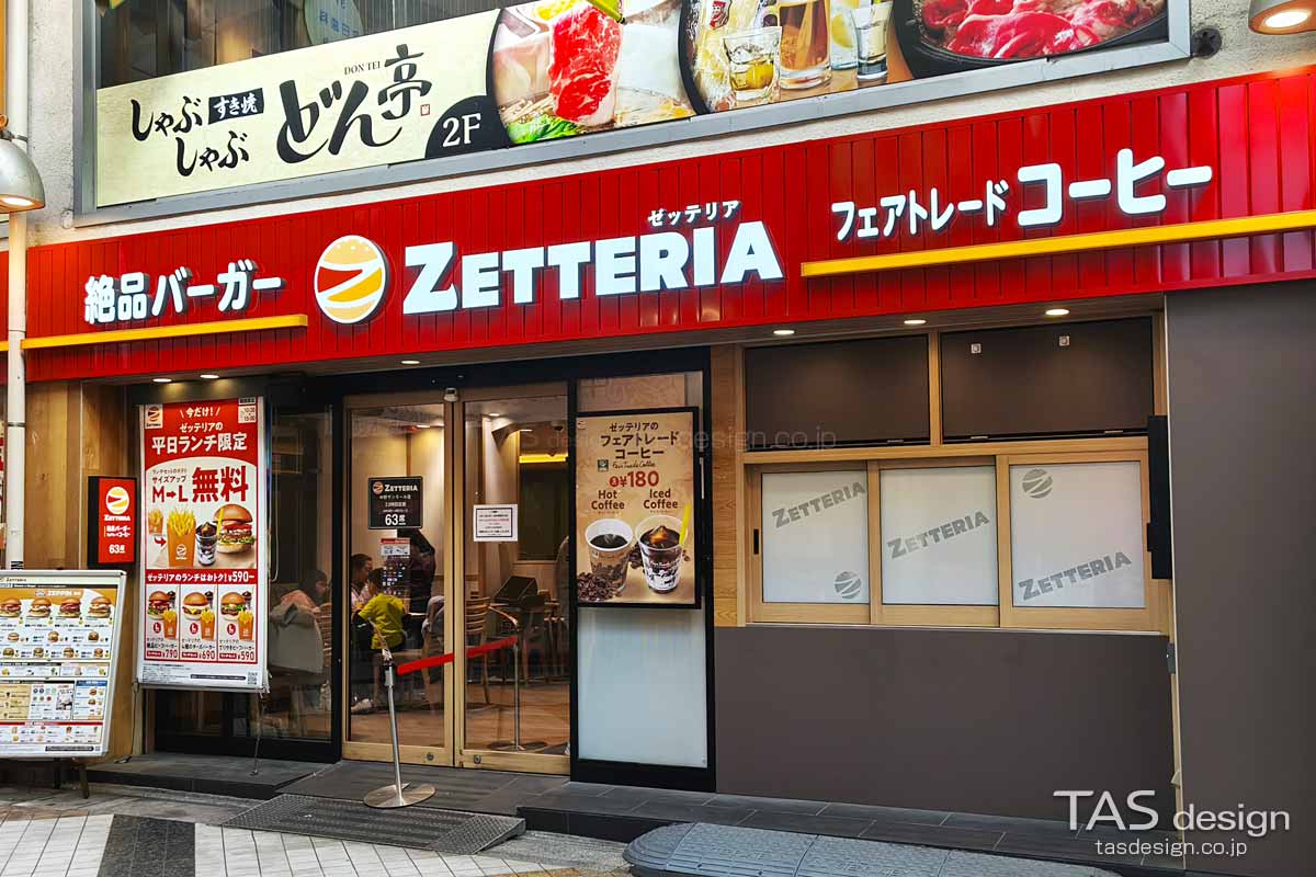 ゼッテリア 中野サンモール店